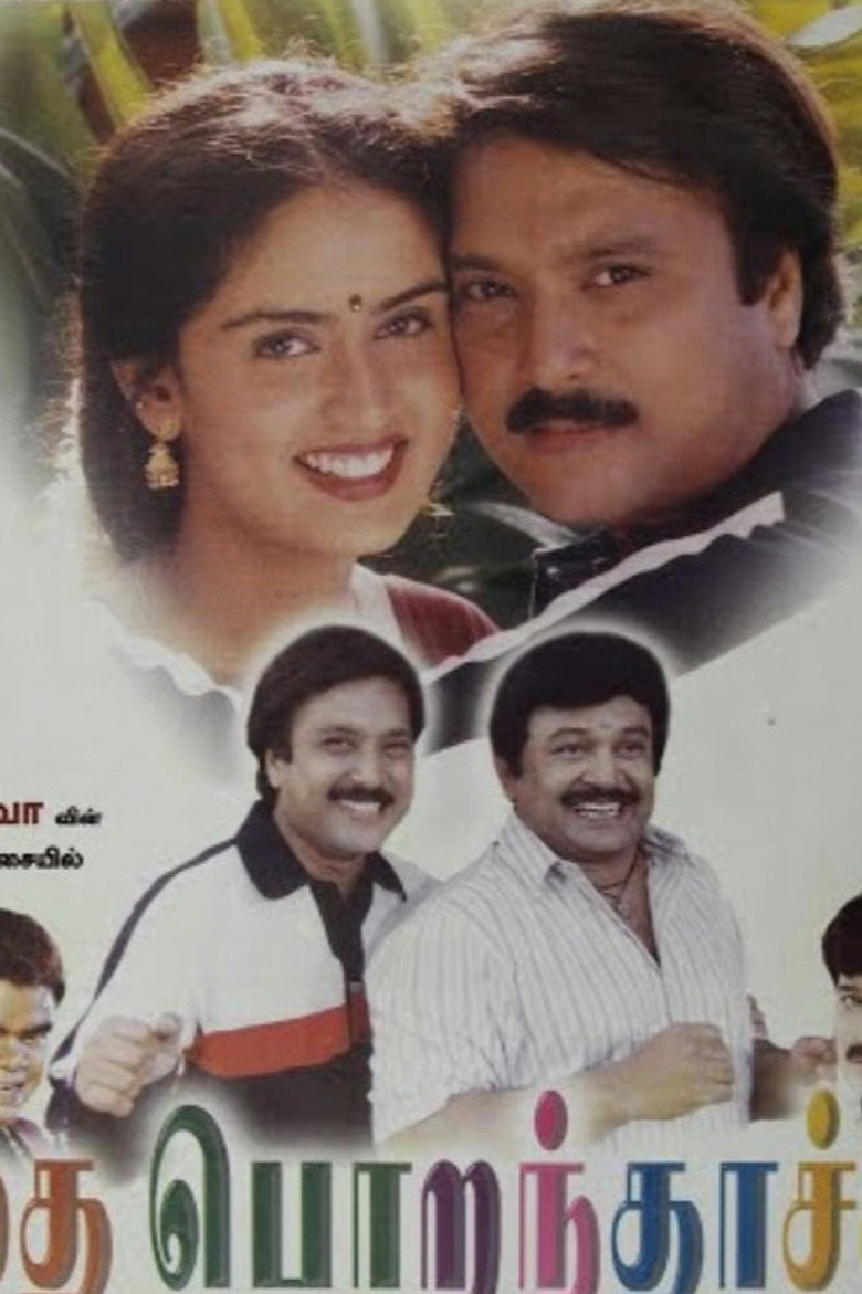 தை பொறந்தாச்சு (2000) TMDB poster