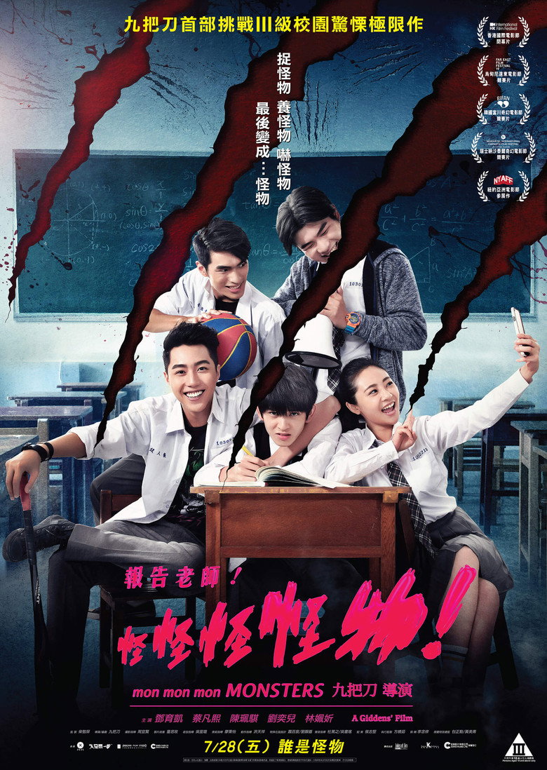 報告老師！怪怪怪怪物！ (2017) TMDB poster