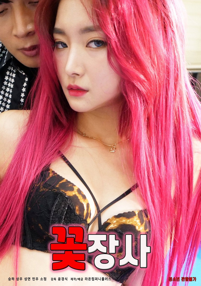 꽃장사 (2021) TMDB poster