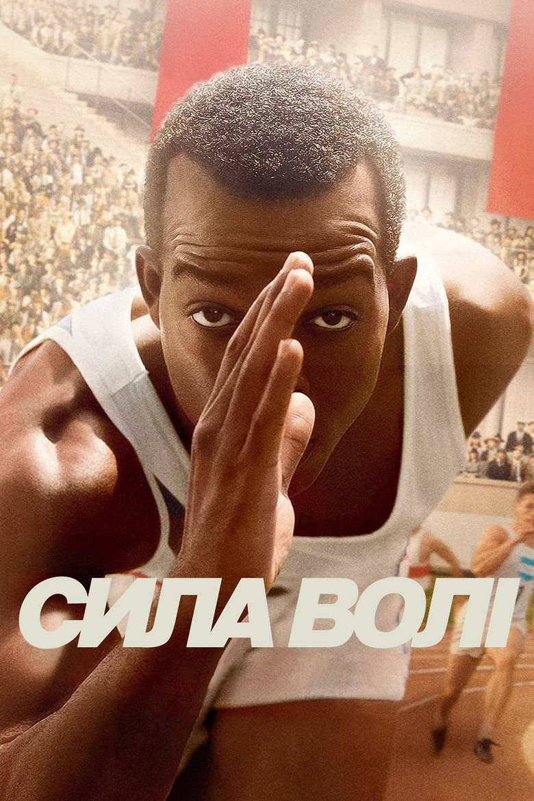 Сила волі / Race (2016) TMDB poster