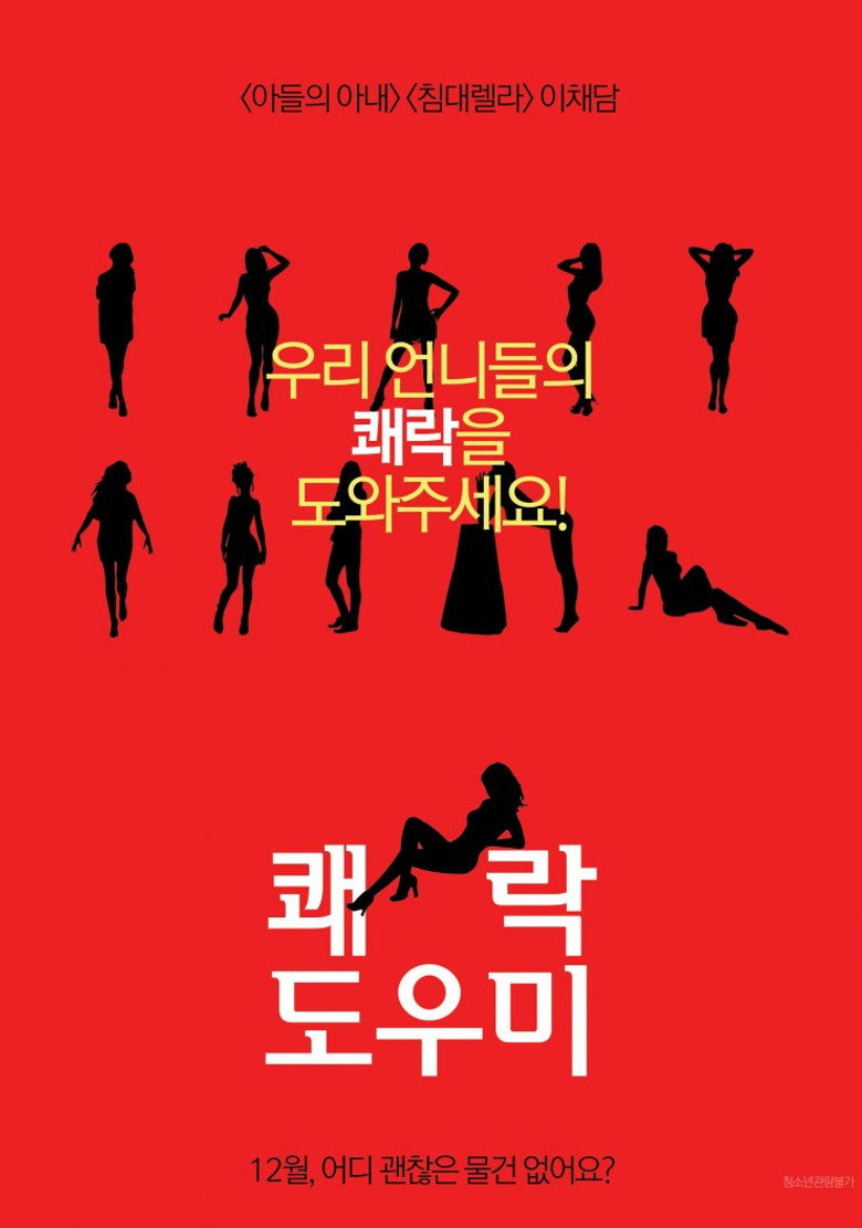 쾌락도우미 (2017) TMDB poster