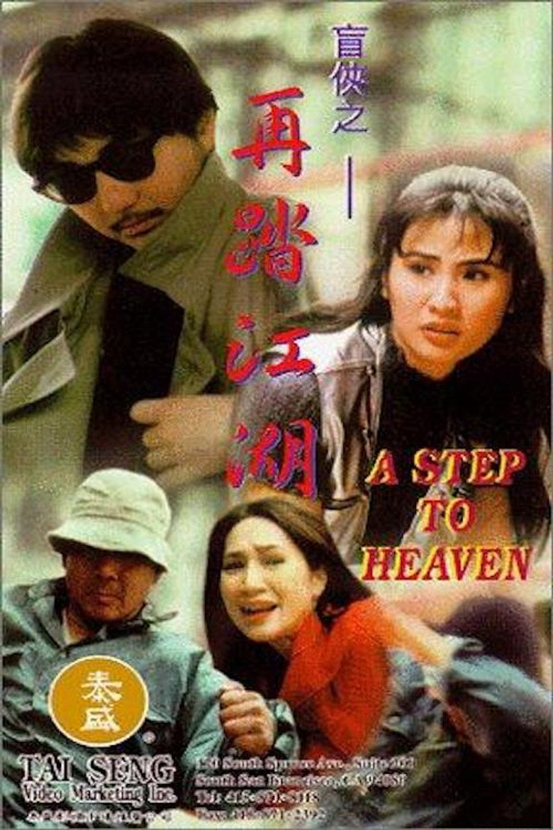 盲侠之再踏江湖 (1995) TMDB poster