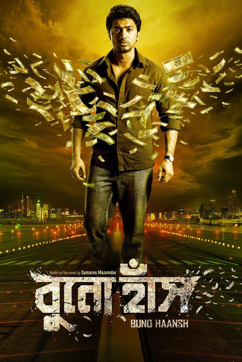 বুনো হাঁস (2014) TMDB poster