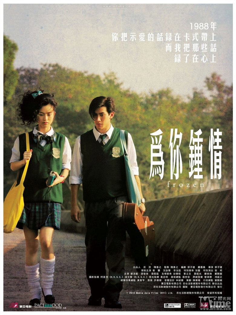 Wai Nei Chung Ching (2010) TMDB poster