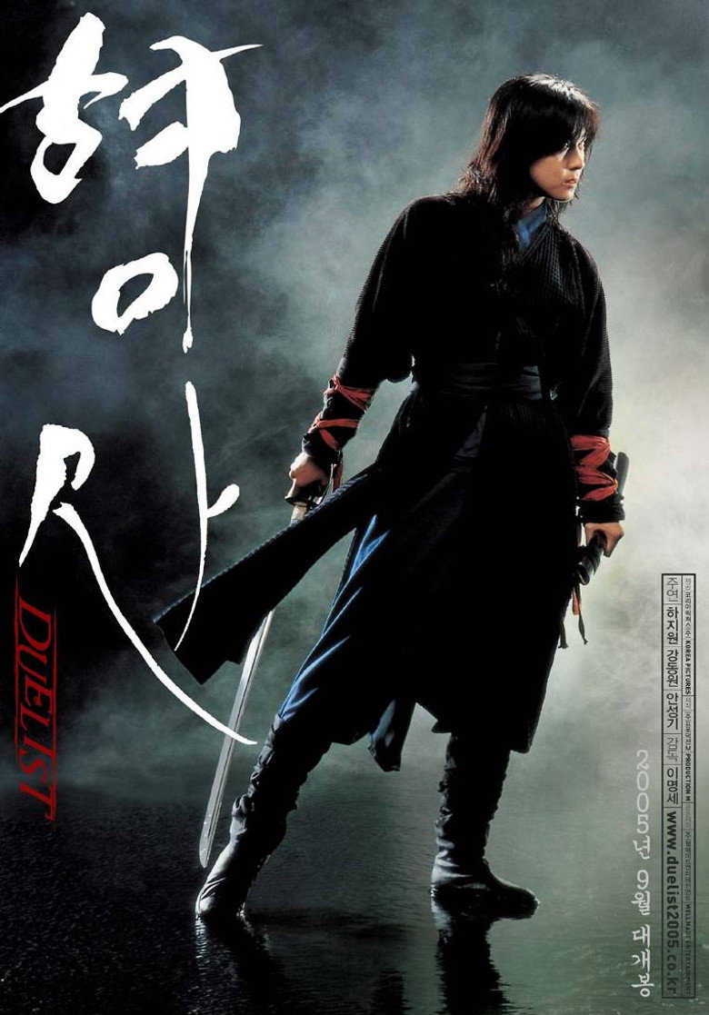 Дуелянт / 형사 (2005) TMDB poster