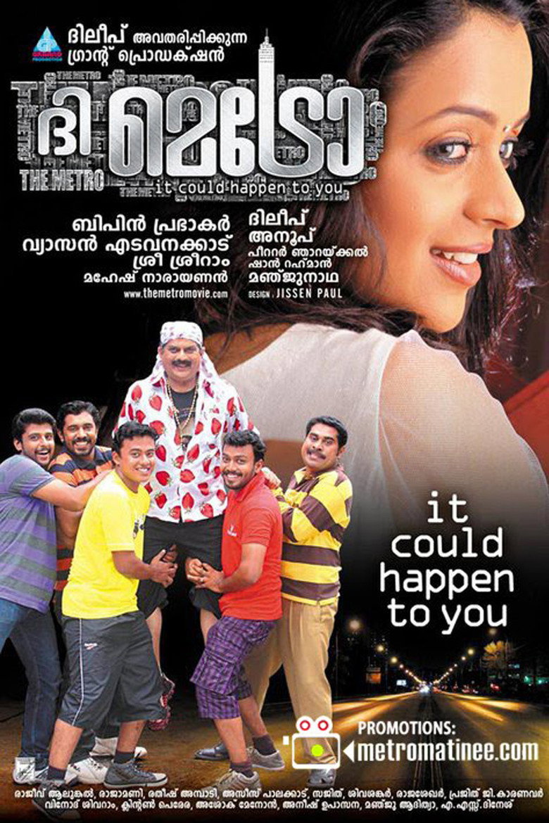 ദി മെട്രോ (2011) TMDB poster