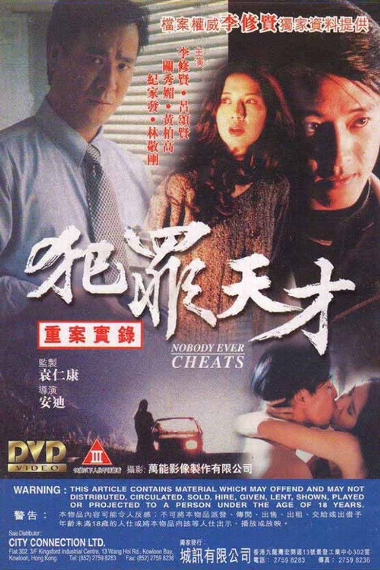 犯罪天才 (1994) TMDB poster