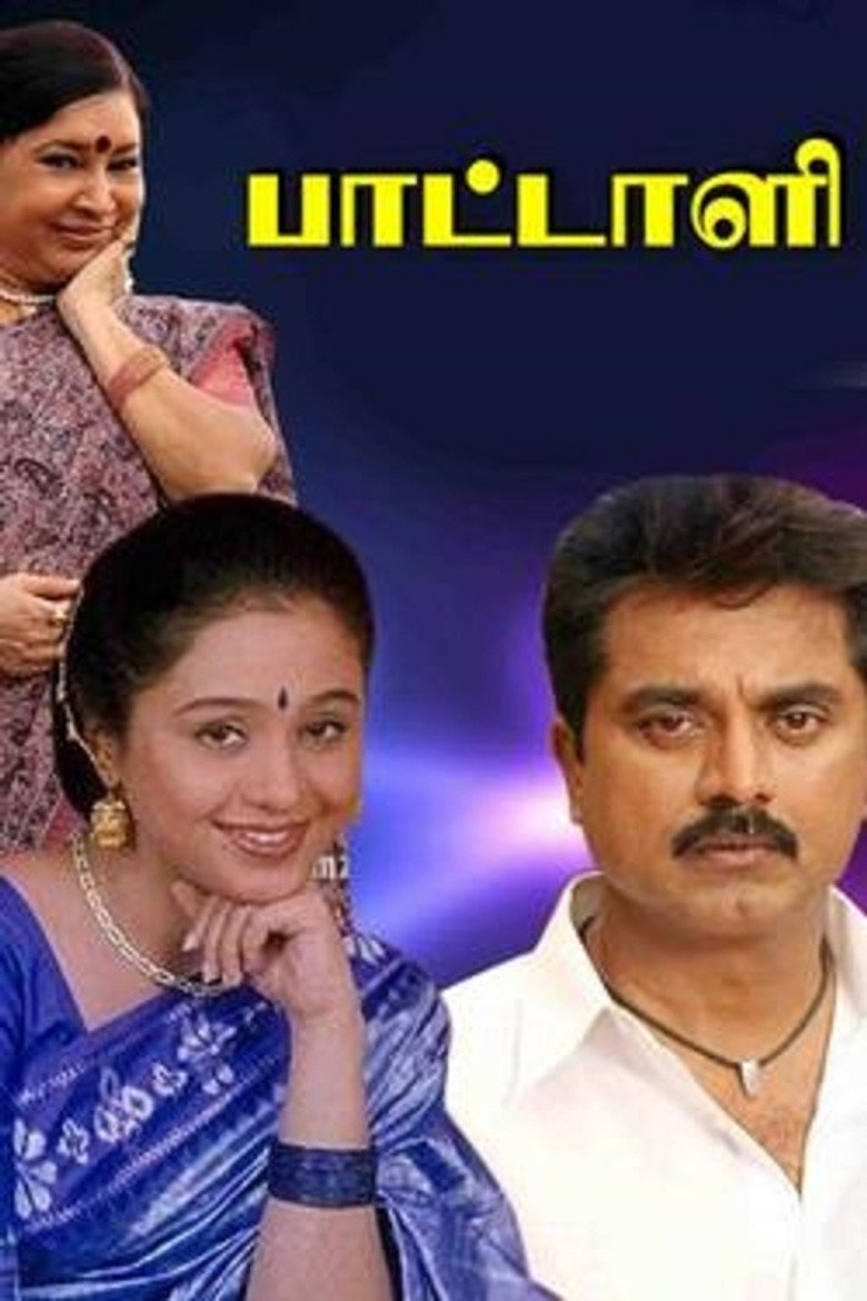 பாட்டாளி (1999) TMDB poster