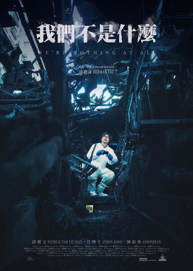 我們不是什麼 (2026) TMDB poster