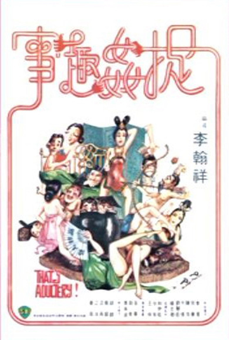 捉奸趣事 (1975) TMDB poster