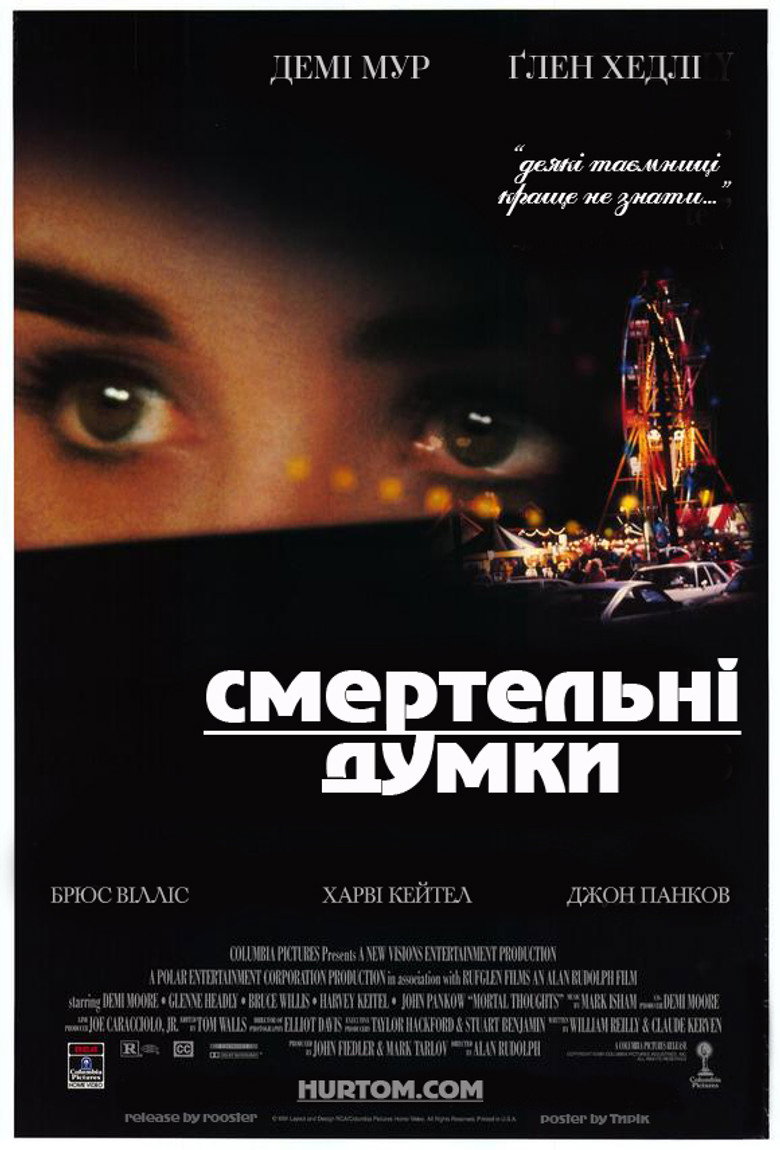 Смертельні думки / Mortal Thoughts (1991) TMDB poster