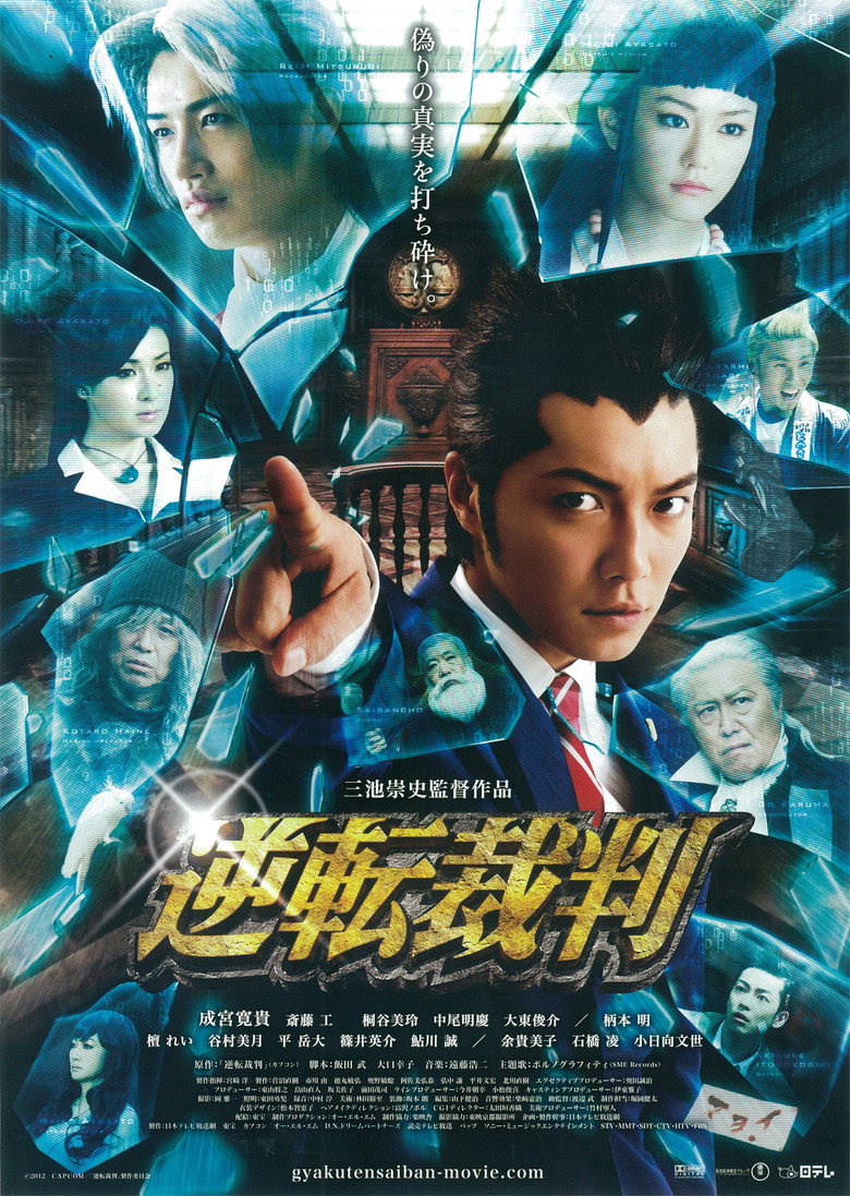 逆転裁判 (2012) TMDB poster