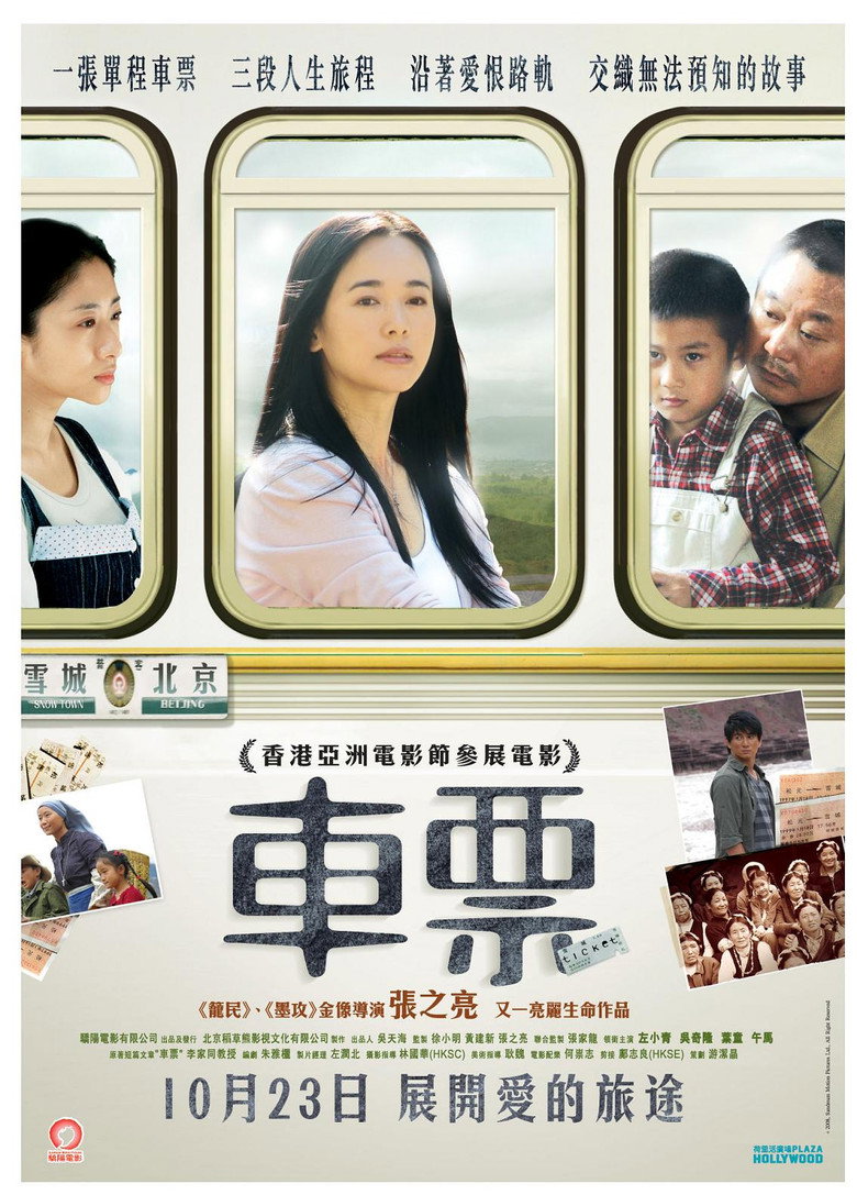 车票 (2008) TMDB poster