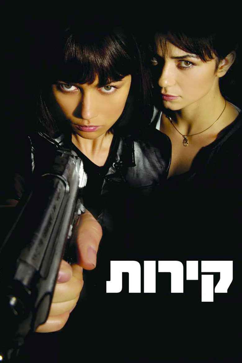 קירות (2009) TMDB poster