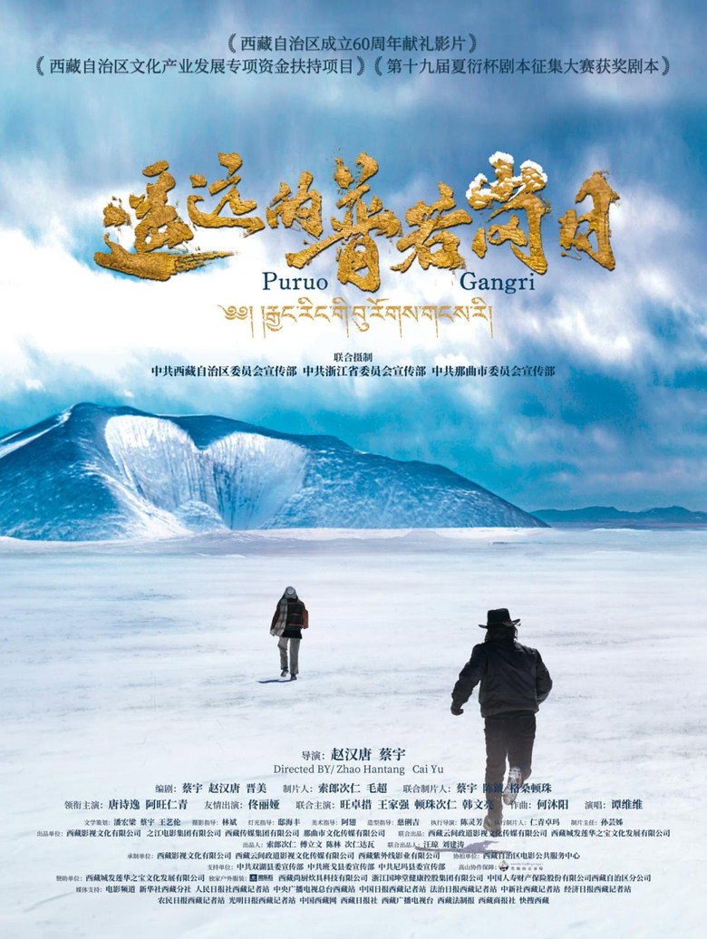 Beyond the Frozen Horizon (2025) TMDB poster