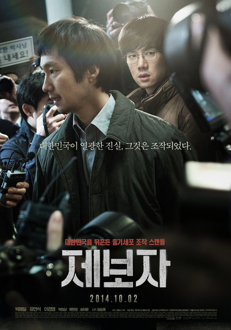 제보자 (2014) TMDB poster