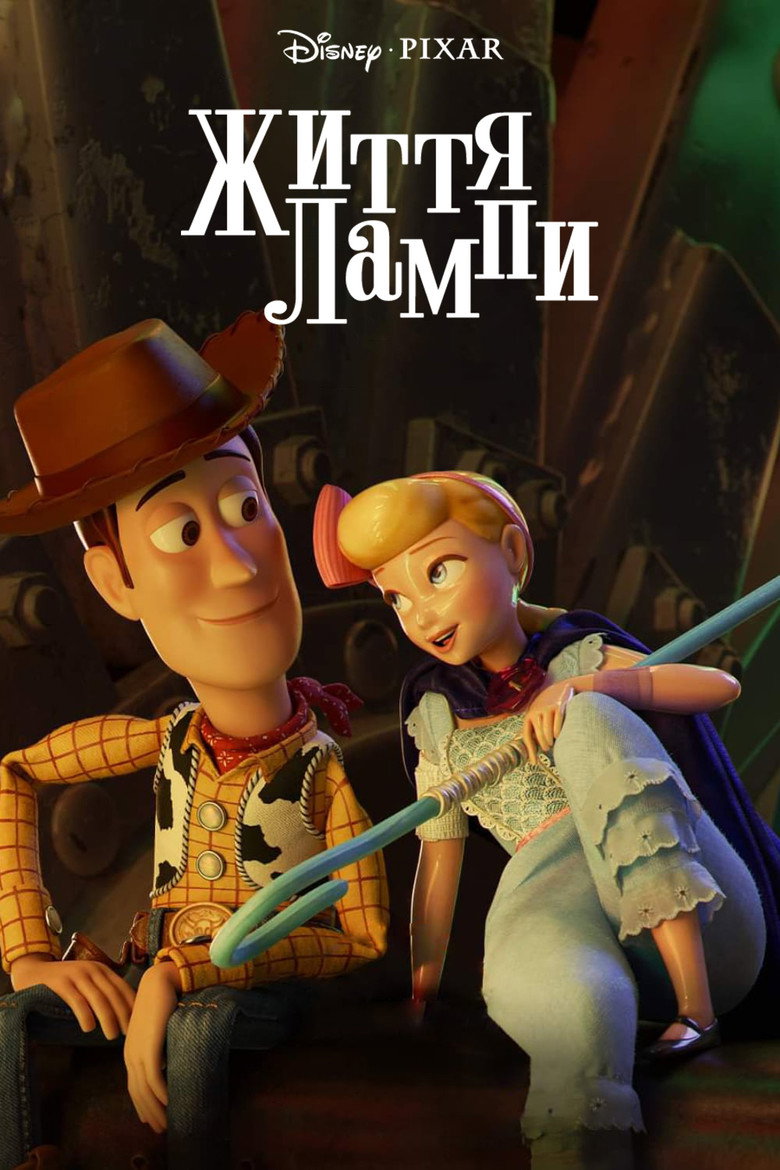 Життя лампи / Lamp Life (2020) TMDB poster