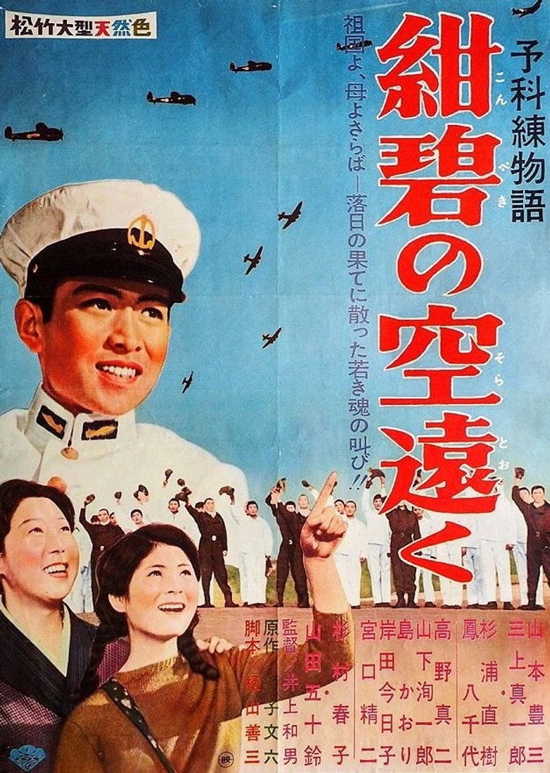 予科練物語・紺碧の空遠く (1960) TMDB poster