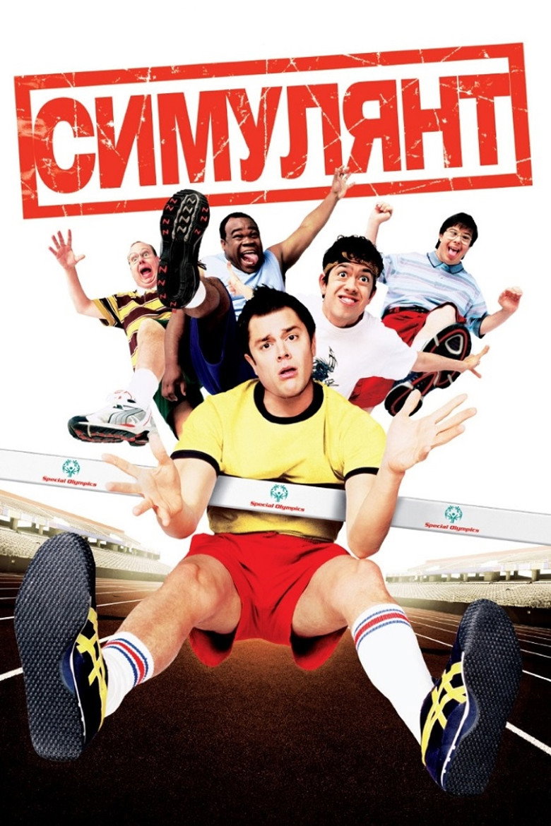 Симулянт / The Ringer (2005) TMDB poster