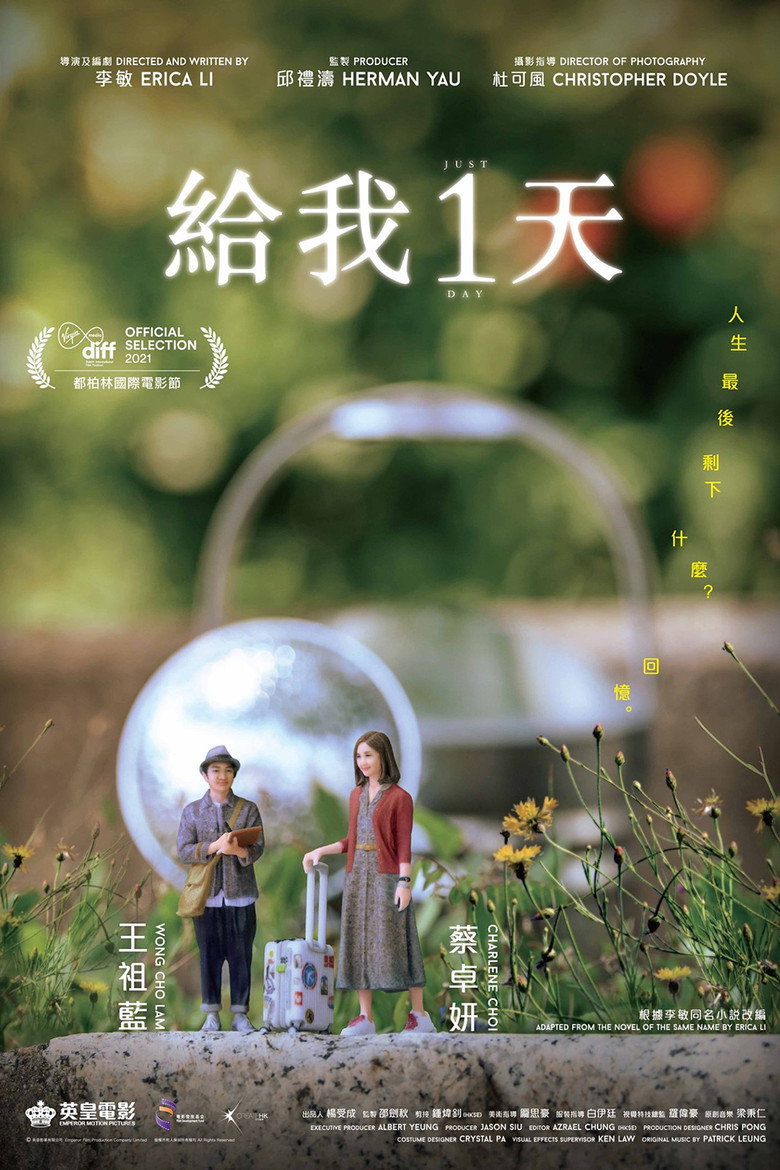 給我1天 (2022) TMDB poster