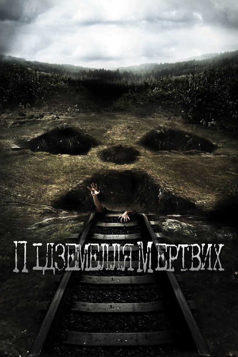 Підземелля мертвих / Dead Mine (2012) TMDB poster