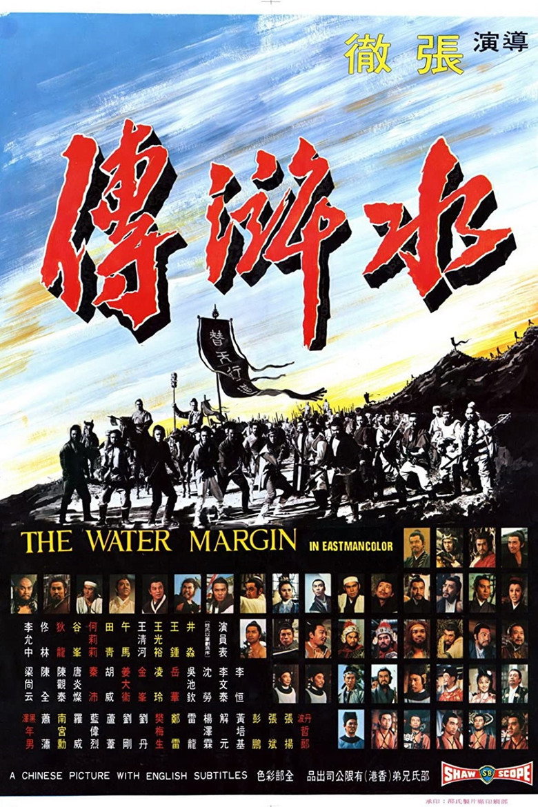 水滸傳 (1972) TMDB poster