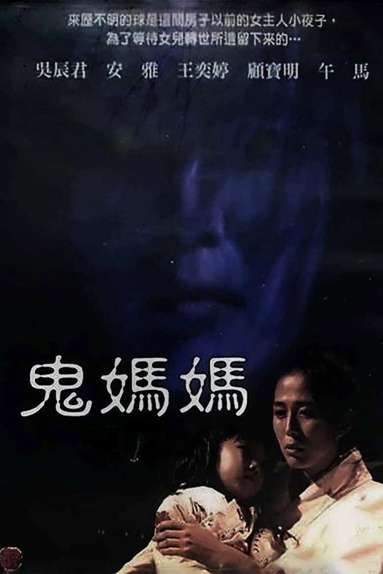 鬼媽媽 (2005) TMDB poster