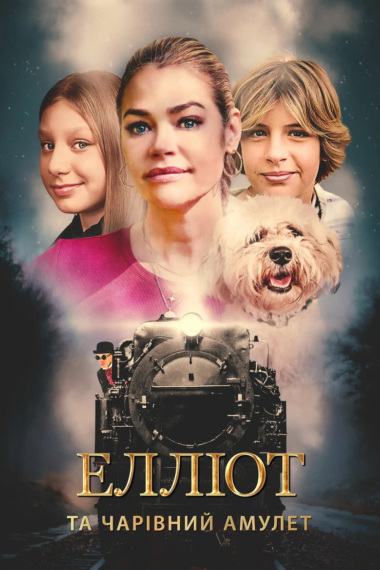 Елліот та чарівний амулет / Wickensburg (2022) TMDB poster