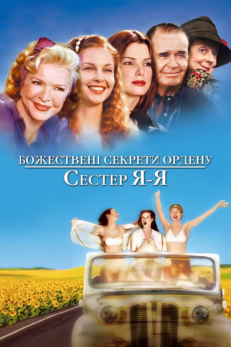 Божествені секрети ордену сестер Я-Я / Divine Secrets of the Ya-Ya Sisterhood (2002) TMDB poster