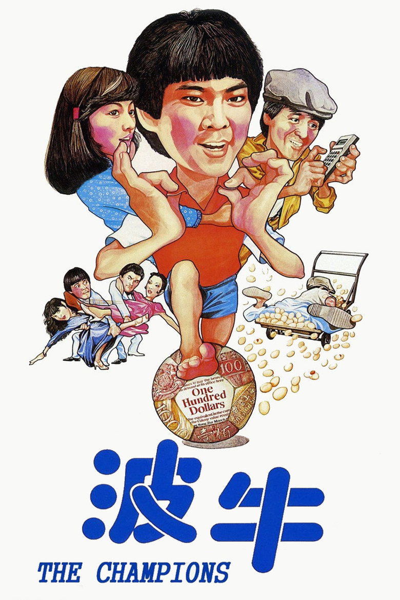 波牛 (1983) TMDB poster