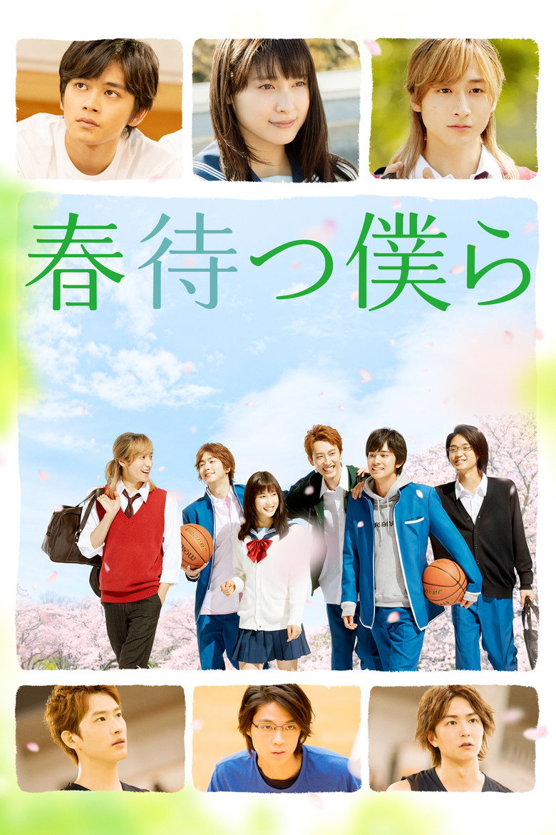 春待つ僕ら (2018) TMDB poster