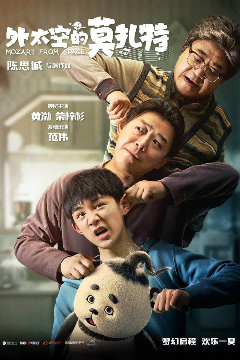 外太空的莫扎特 (2022) TMDB poster