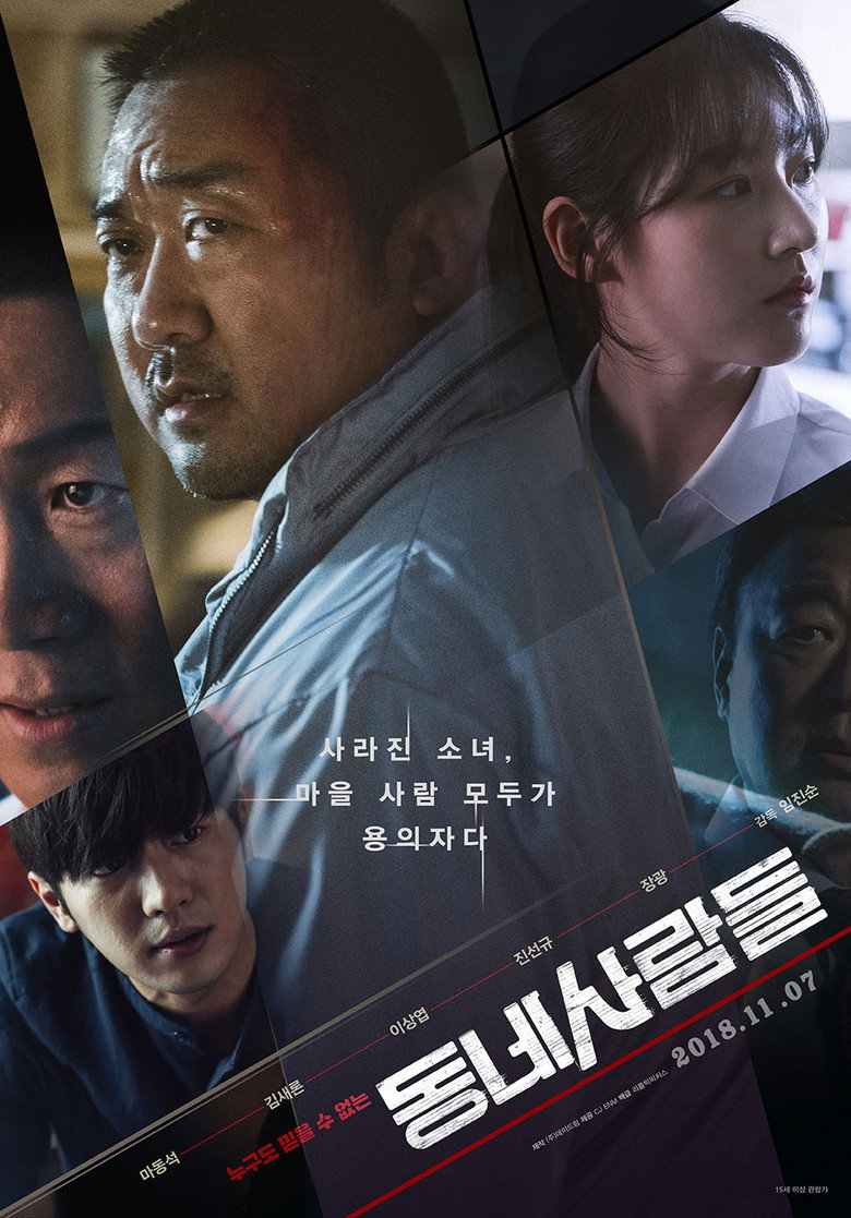동네사람들 (2018) TMDB poster