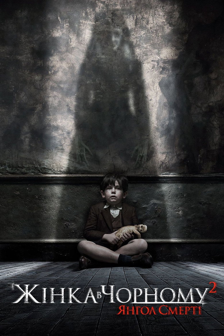 Жінка в чорному 2: Янгол смерті / The Woman in Black 2: Angel of Death (2014) TMDB poster