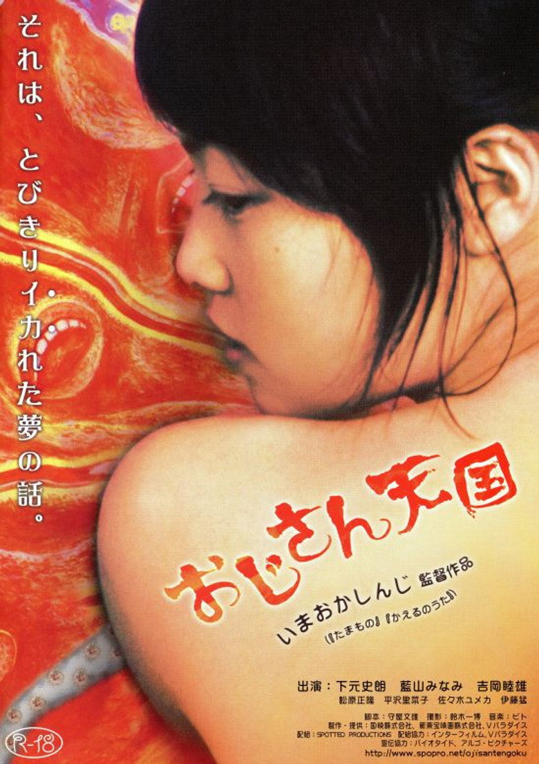 おじさん天国 (2006) TMDB poster