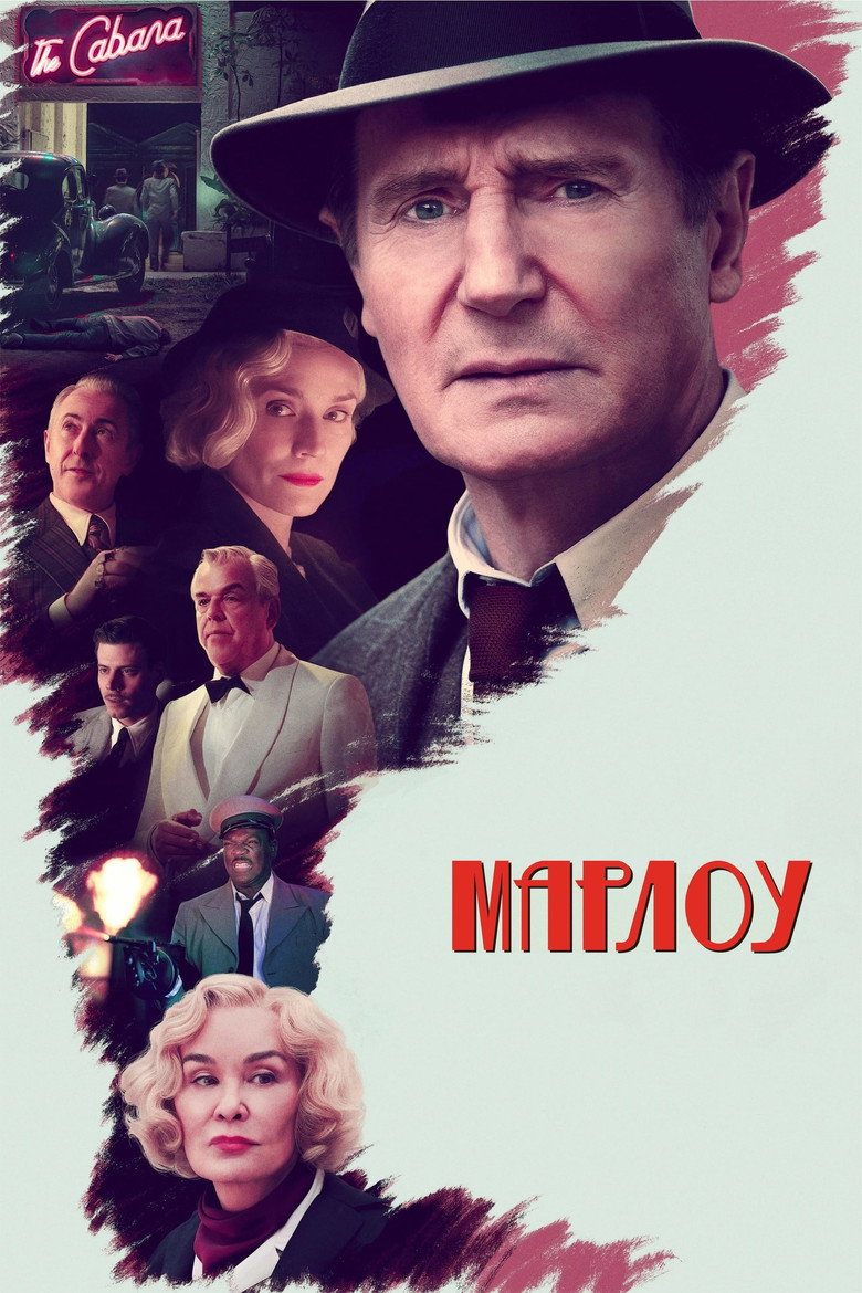 Марлоу / Marlowe (2023) TMDB poster