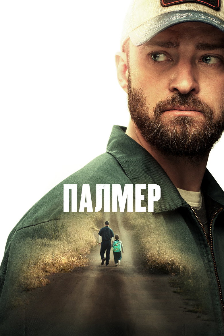 Палмер / Palmer (2021) TMDB poster