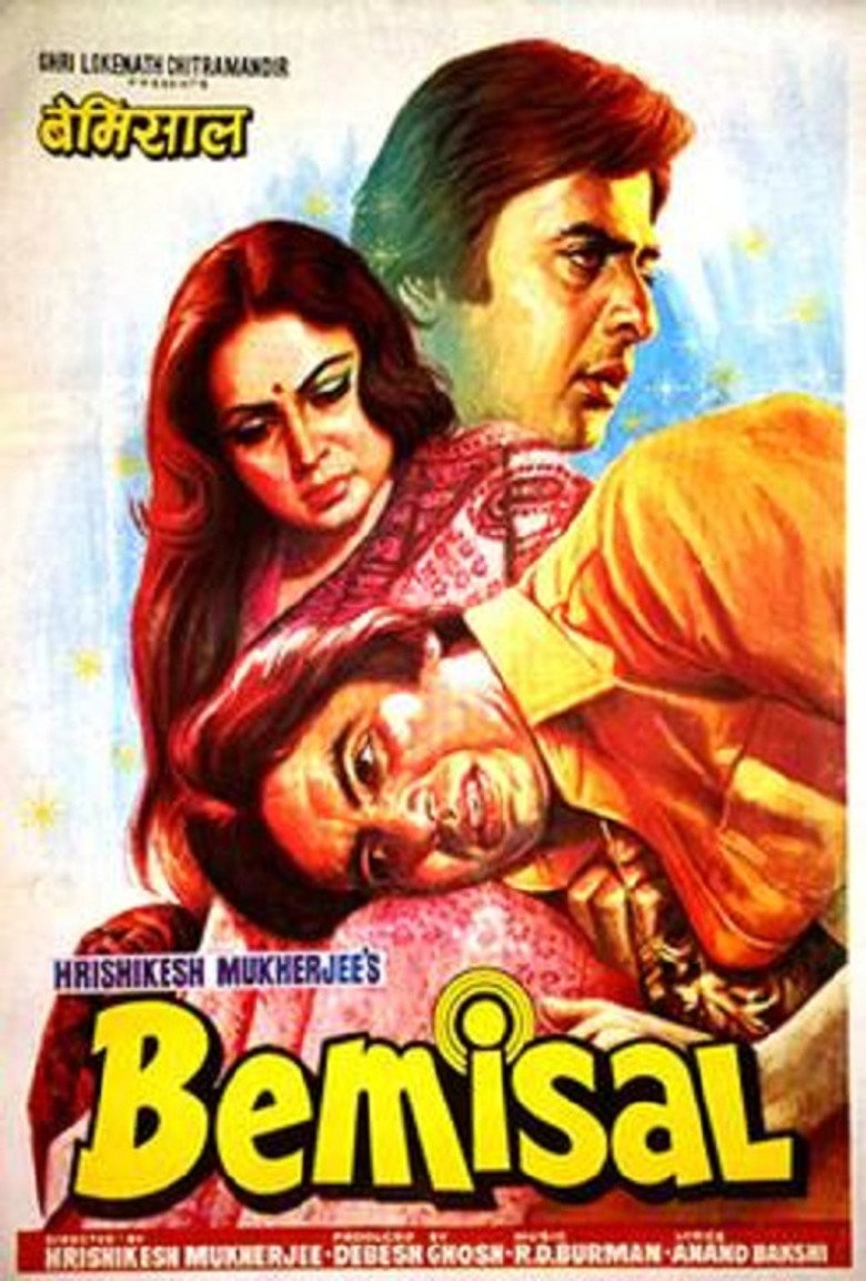 बेमिसाल (1982) TMDB poster