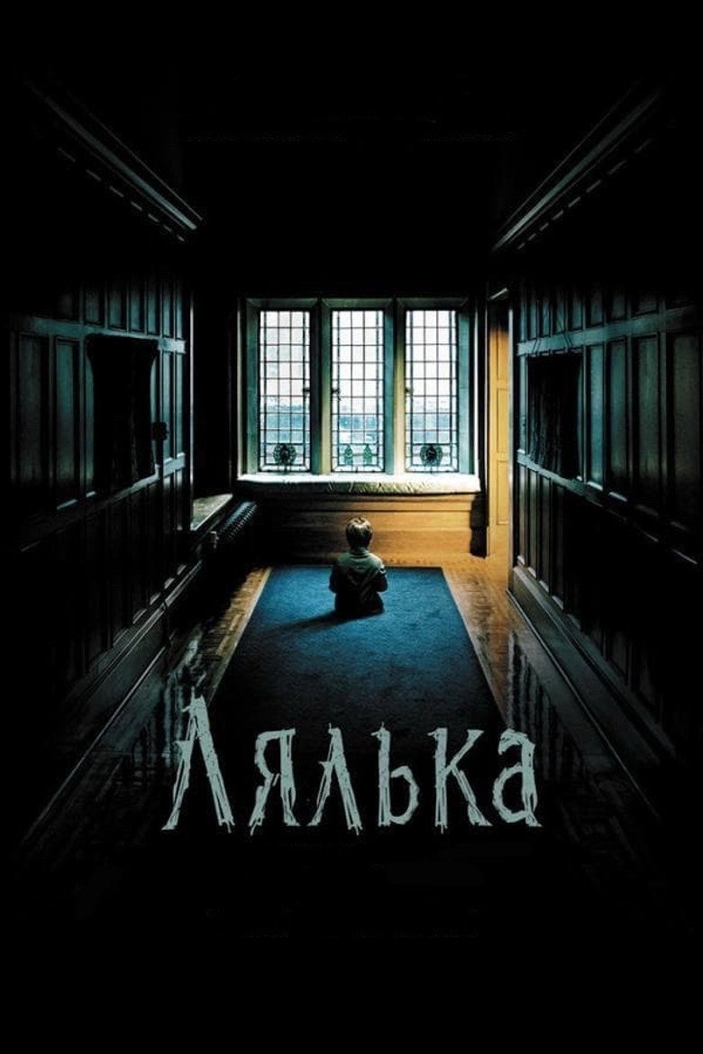 Лялька / The Boy (2016) TMDB poster