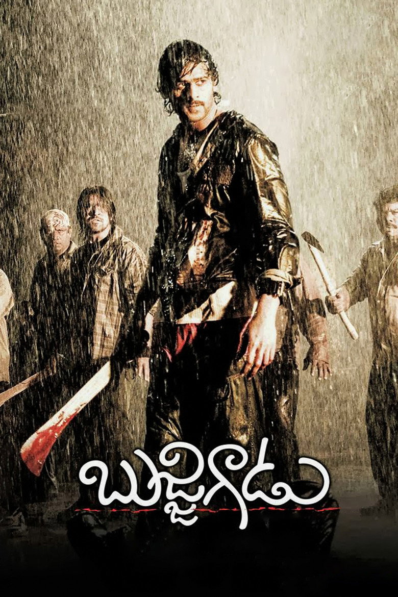 బుజ్జిగాడు (2008) TMDB poster