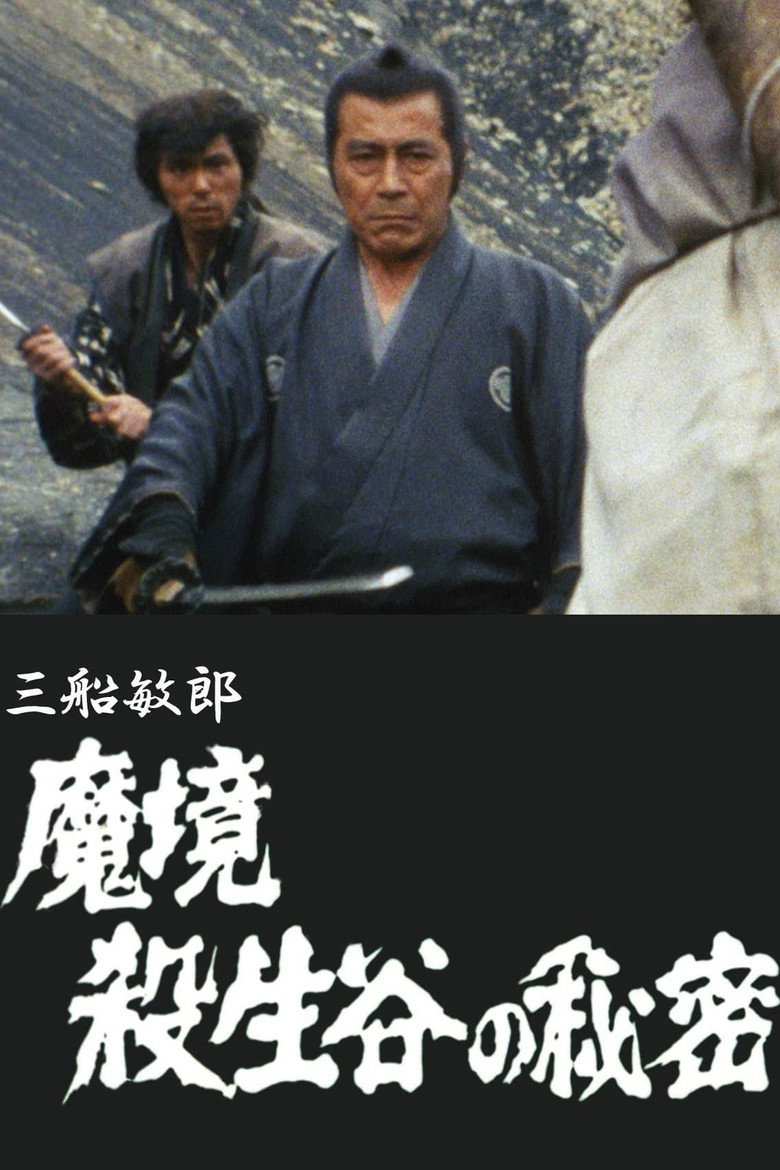 魔境 殺生谷の秘密 (1983) TMDB poster