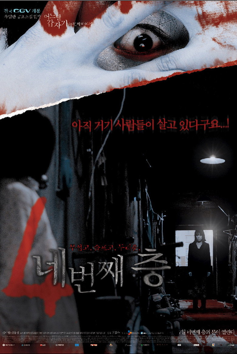 어느날 갑자기 두번째 이야기: 네번째 층 (2006) TMDB poster