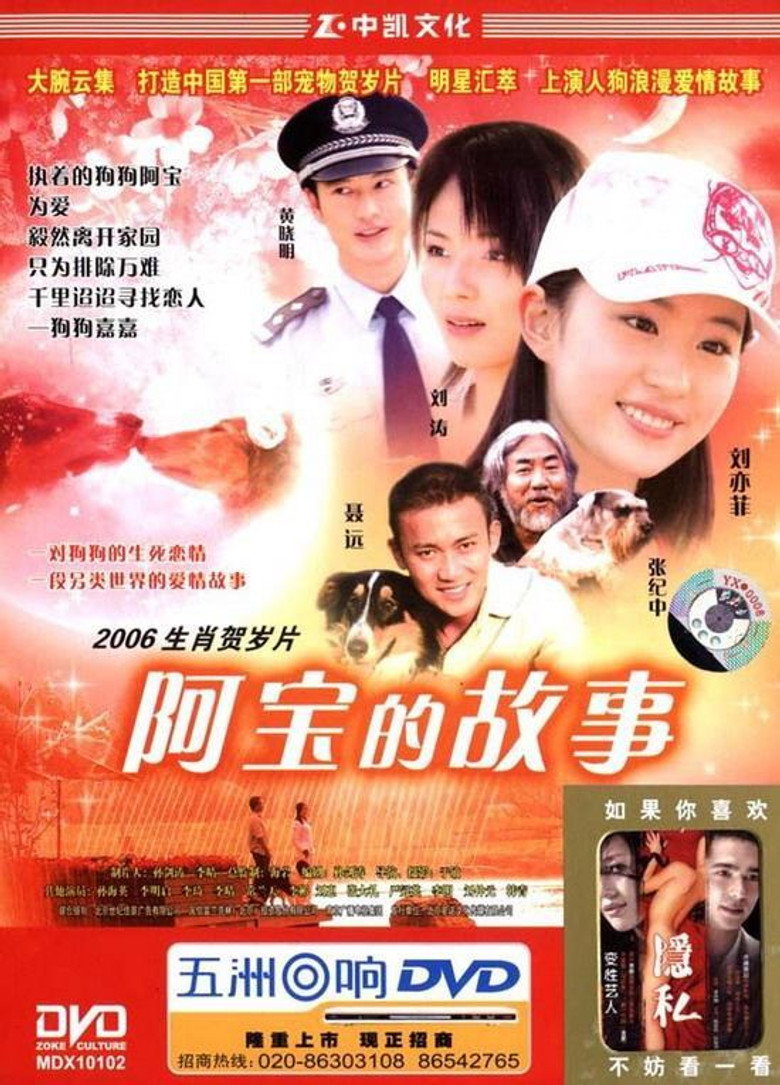 阿宝的故事 (2006) TMDB poster
