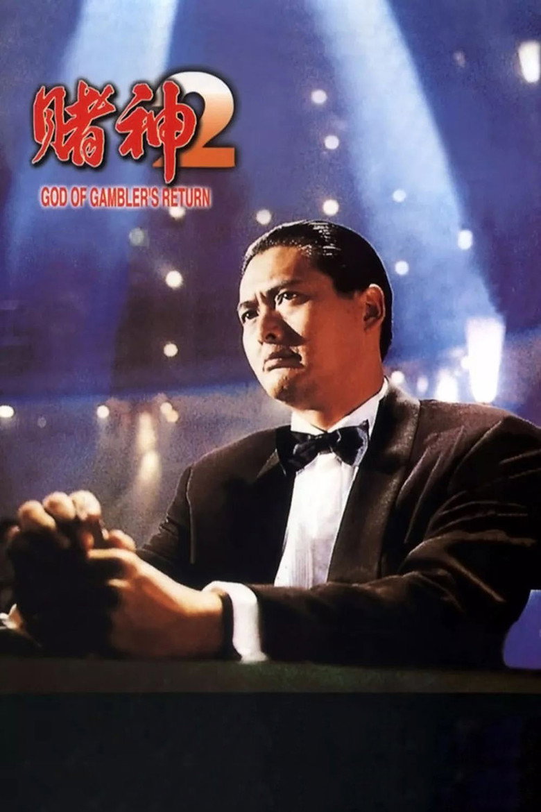 賭神2 (1994) TMDB poster