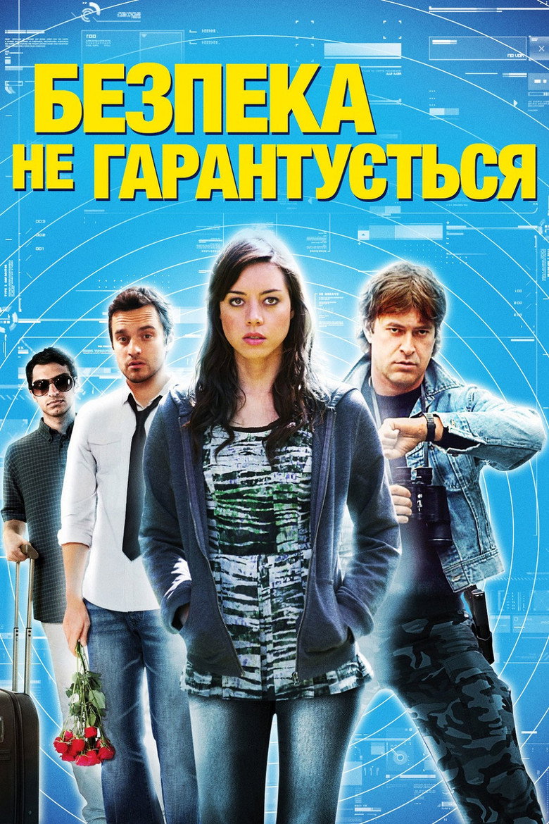 Безпека не гарантується / Safety Not Guaranteed (2012) TMDB poster