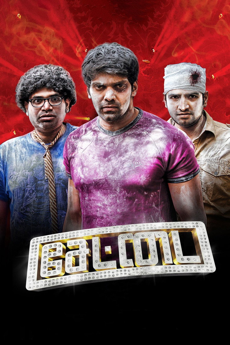 சேட்டை (2013) TMDB poster
