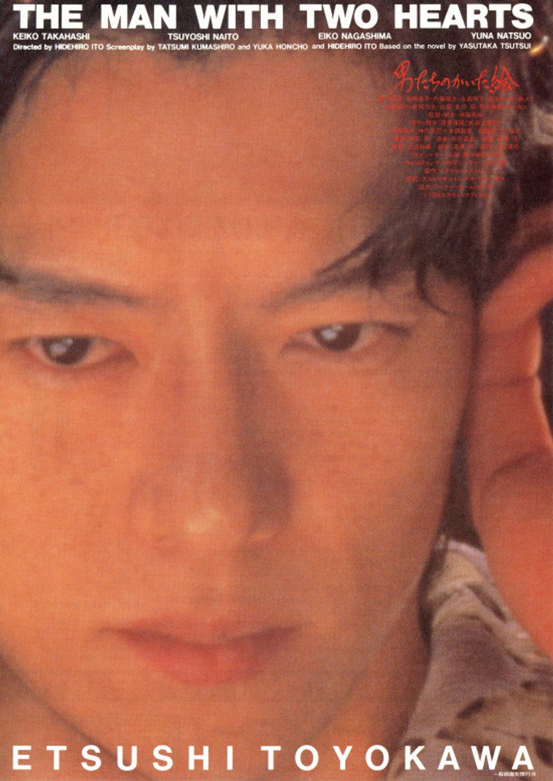 男たちのかいた絵 (1996) TMDB poster