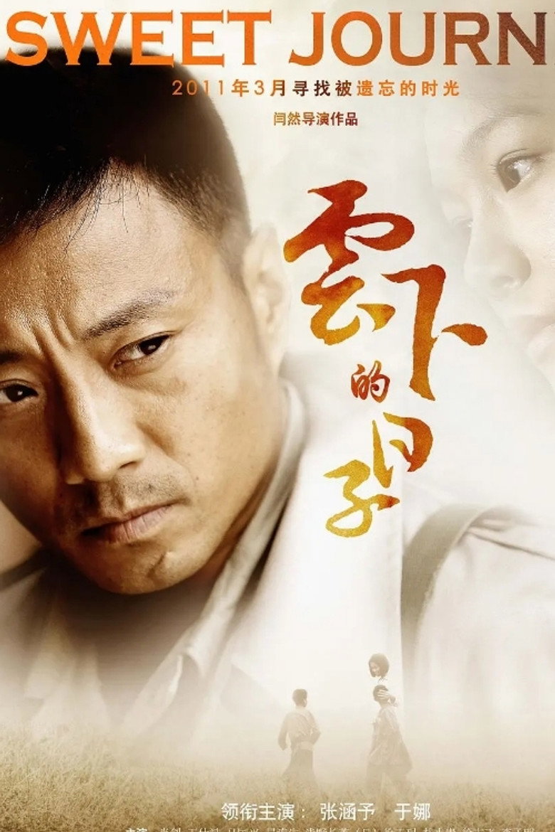 雲下的日子 (2011) TMDB poster