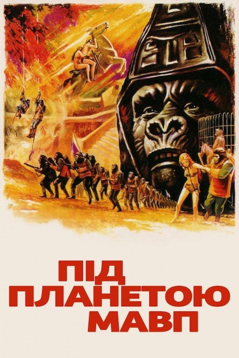 Під планетою мавп / Beneath the Planet of the Apes (1970) TMDB poster