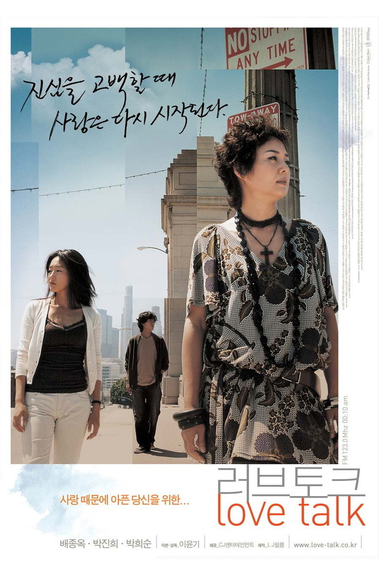 러브 토크 (2005) TMDB poster